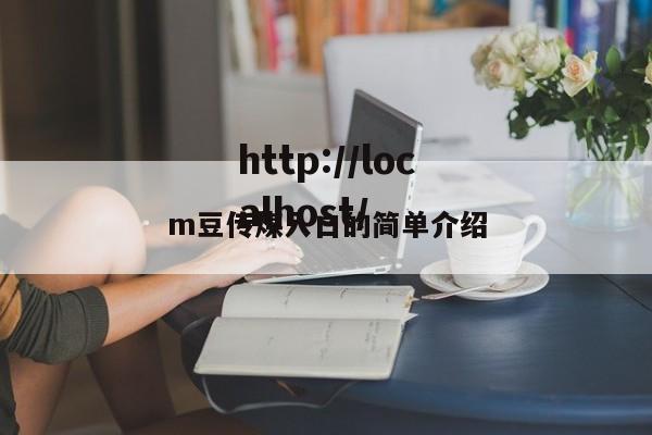 m豆传煤入口的简单介绍